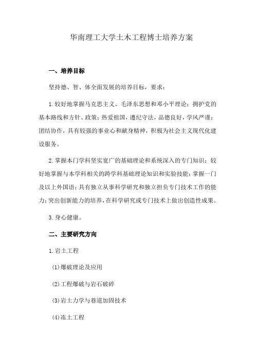 华南理工大学土木工程博士培养方案