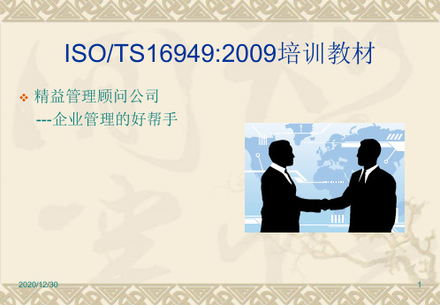 ISO90012008TS169492009标准、过程方法及内审员培训