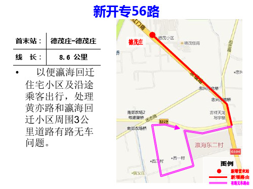 北京公交线路调整方案