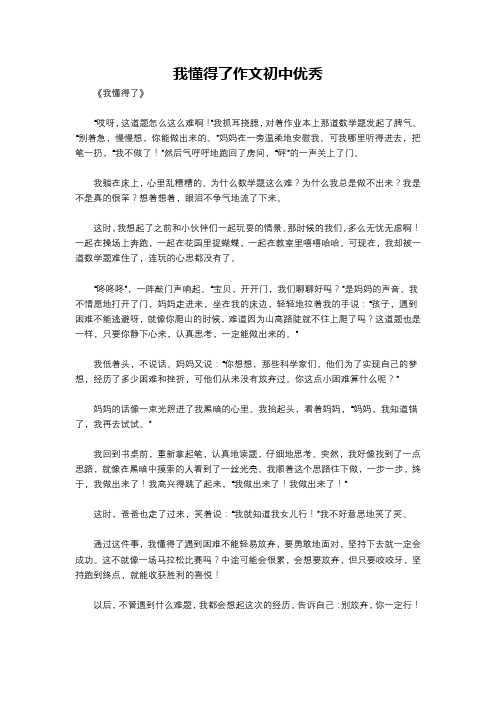 我懂得了作文初中优秀