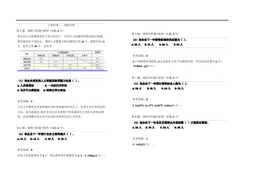 中级经济师-工商管理-案例分析