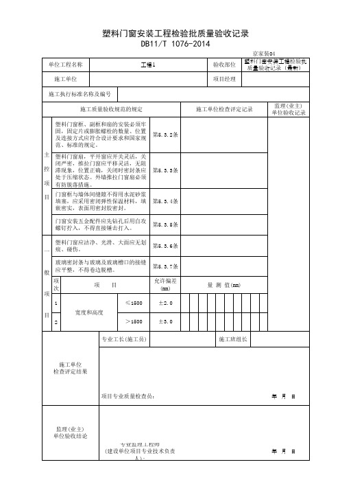 塑料门窗安装工程检验批质量验收记录(最新)