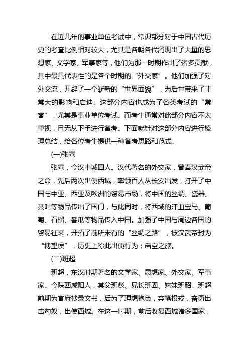 公共基础知识：中国古代历史——著名的外交家