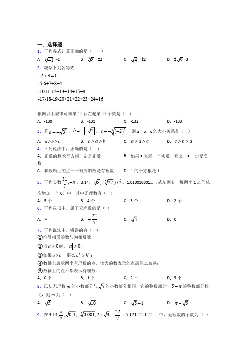 洛阳市七年级数学下册第二单元《实数》检测(包含答案解析)