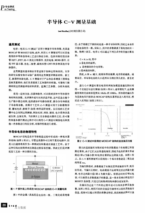 半导体CV测量基础