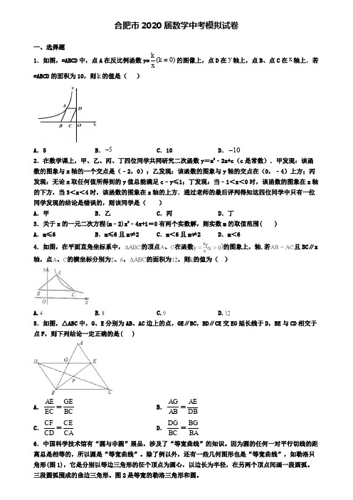 合肥市2020届数学中考模拟试卷