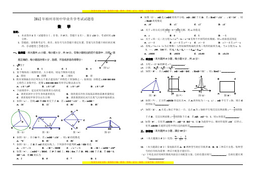 2012年广西梧州市中考数学试卷(全word解析版)