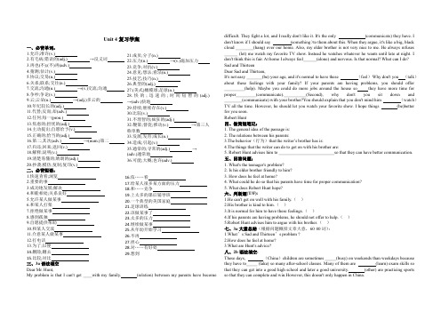 新目标八年级英语下册Unit   4复习学案