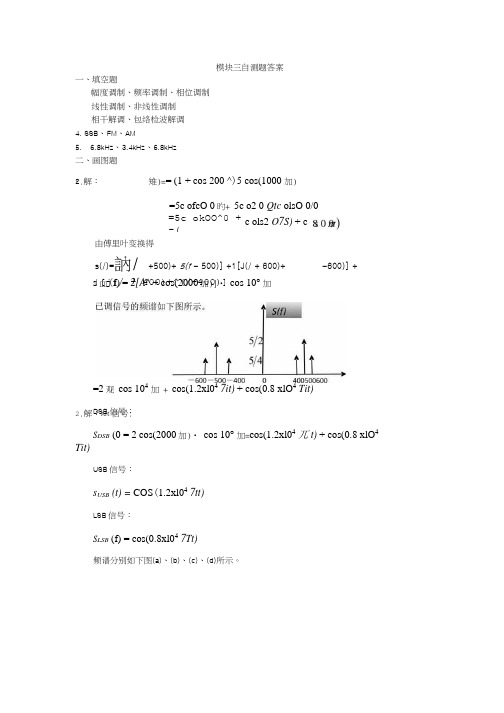 现代通信技术模块3 答案.doc