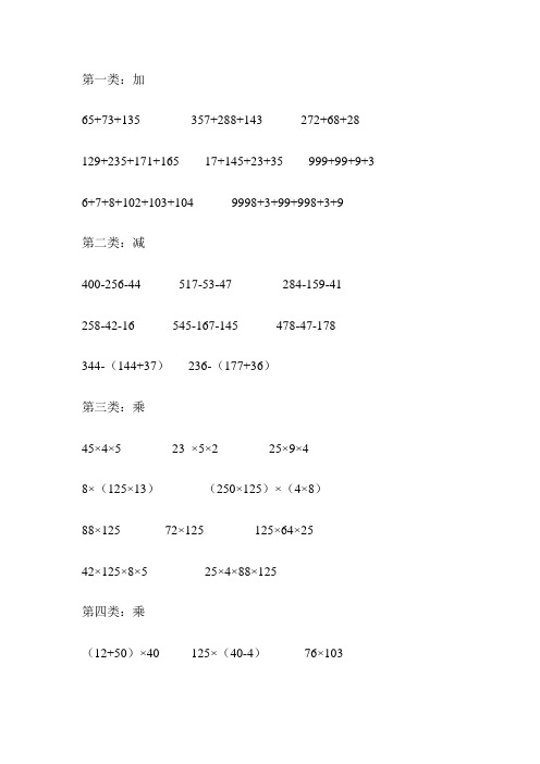 四下数学简便运算