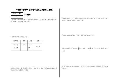 六年级下册数学-小升初专项练习及答案-H31-人教版