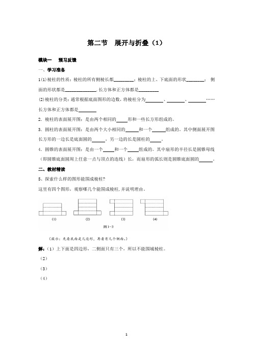 【精准辅导】【北师版】七年级数学上册  第一章 1.2  展开与折叠学案及同步练习