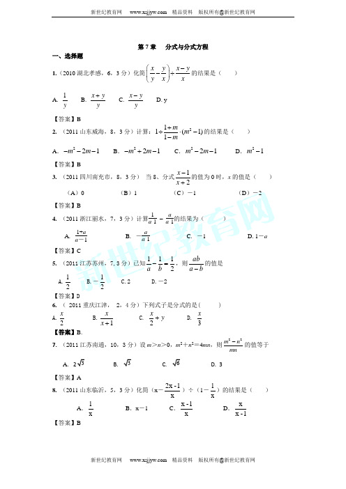 2011年全国各地100份中考数学试卷分类汇编(46专题)(含答案)-36