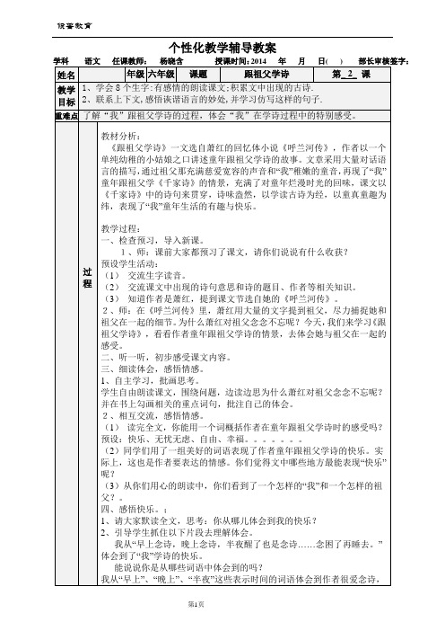 六年级第二课