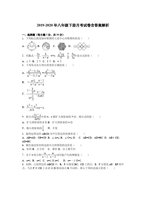 2019-2020年八年级下册月考试卷含答案解析