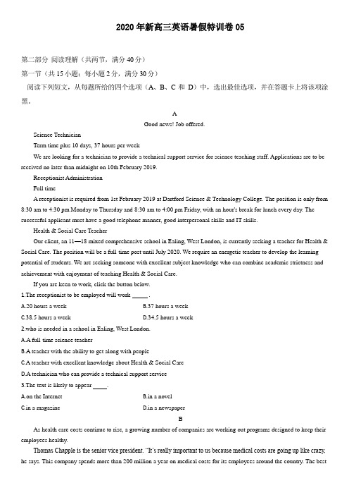 2020年新高三英语暑假特训卷05(全国卷I)