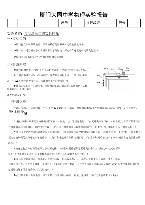 21探究小车速度随时间变化的规律实验报告