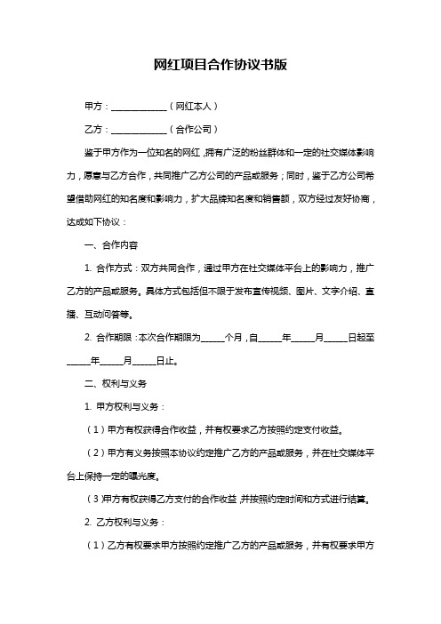 网红项目合作协议书版