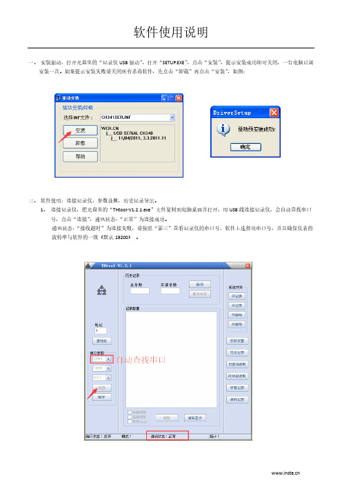 记录仪 USB 驱动使用说明说明书