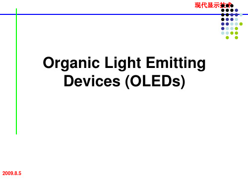 现代显示技术LED PPT课件