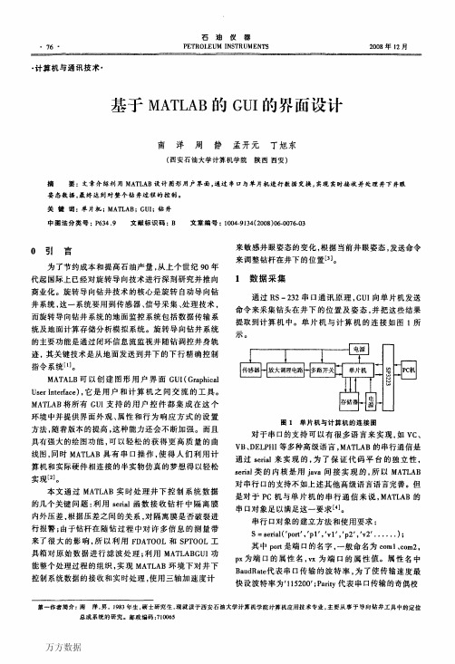 基于MATLAB的GUI的界面设计