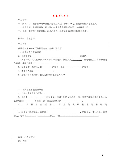 广东省河源市中国教育学会中英文实验学校七年级政治下