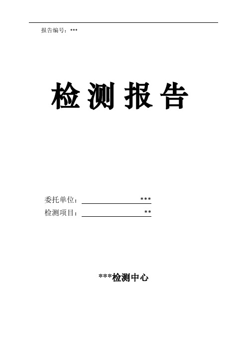 室内空气质量检测报告(范本)