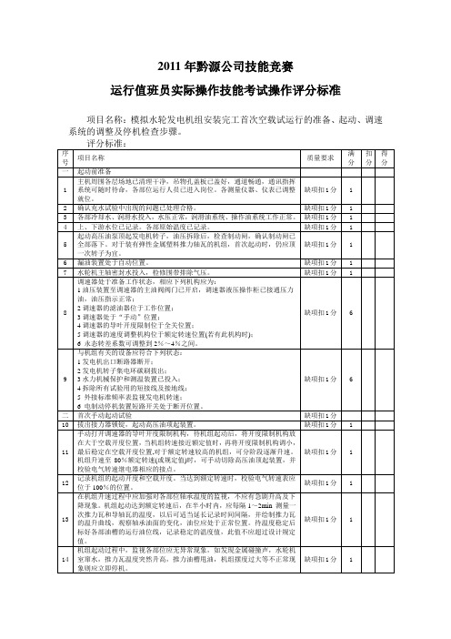 6水电站检修实操考试试题及答案