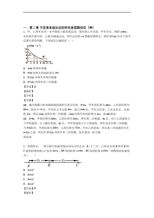 高一上册物理 第二章 匀变速直线运动单元测试卷 (word版,含解析)