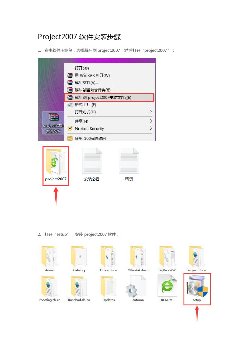 project2007软件及安装步骤