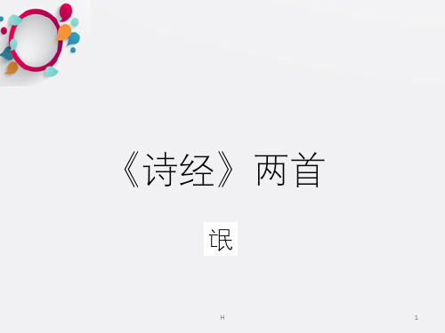 《氓》PPT课件