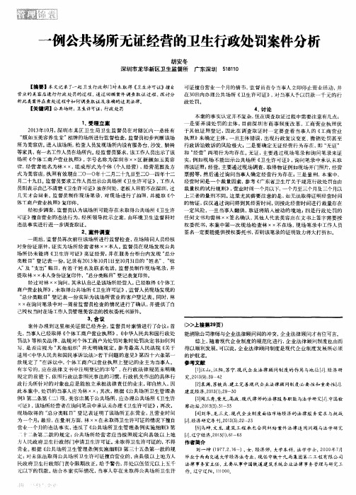 一例公共场所无证经营的卫生行政处罚案件分析