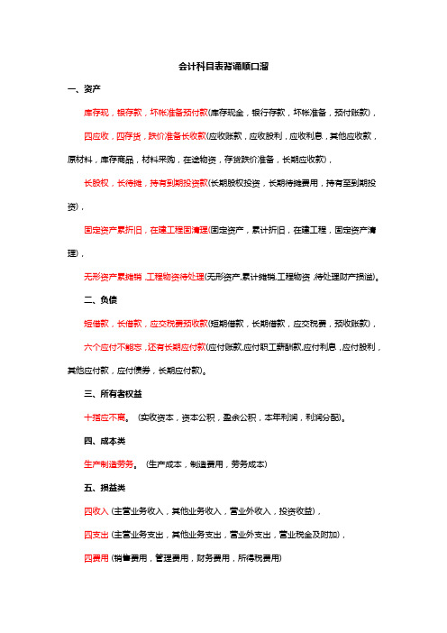 会计科目表背诵顺口溜