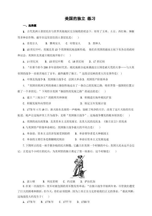 人教部编版九年级历史上册第18课美国的独立 习题(答案不全)