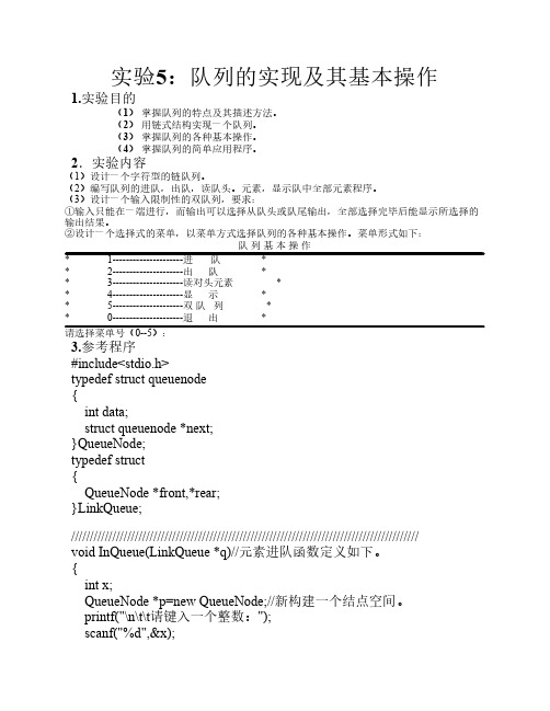 实验五队列的实现及其基本操作 高哥