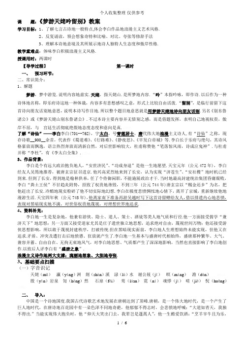 教师《梦游天姥吟留别》优秀导学案