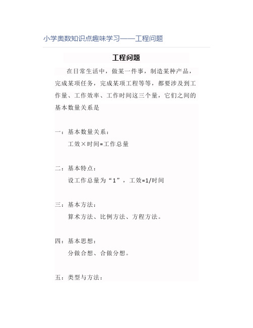 小学奥数知识点趣味学习——工程问题