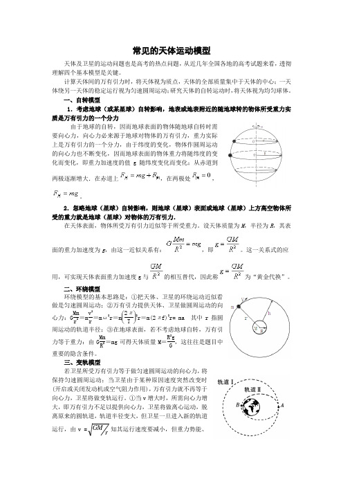 天体运动模型