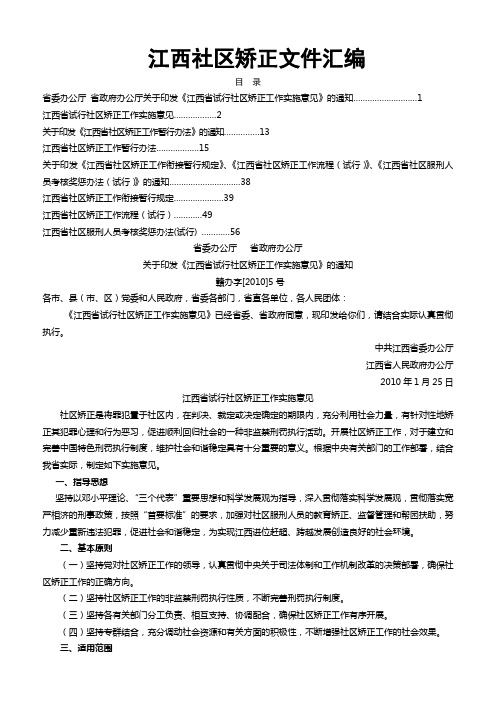 江西社区矫正文件汇编(共8项)