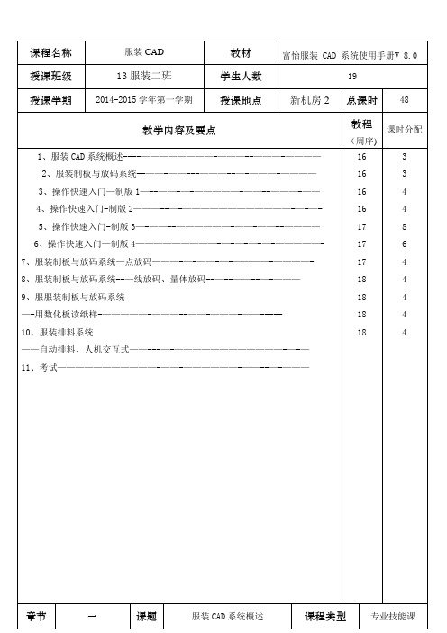 富怡V8服装CAD教案