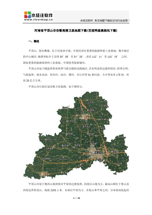 河南省平顶山市谷歌高清卫星地图下载