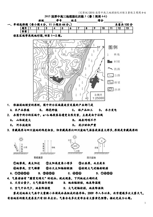 (完整版)届厚中高三地理强化训练3暑假2周周4-6