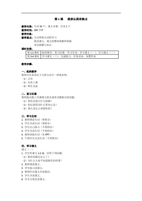 直通语文口语(第四册教案)L6