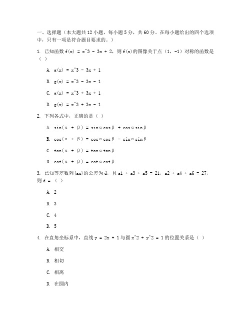 高考数学试卷_全国