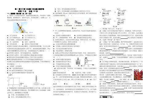 第十三章《内能》单元能力测评卷