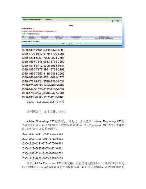 Adobe_Photoshop_CS5_序列号