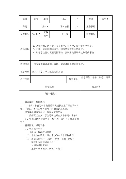 一年级语文下册第七单元《识字六》教案