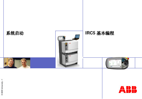 ABB-机器人系统重启说明