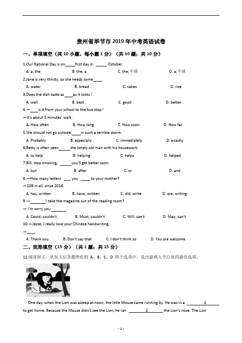 贵州省毕节市2019年中考英语试卷