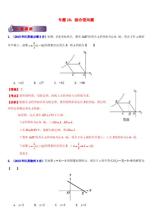 江苏省13市中考数学试题分类解析汇编 专题19 综合型问题